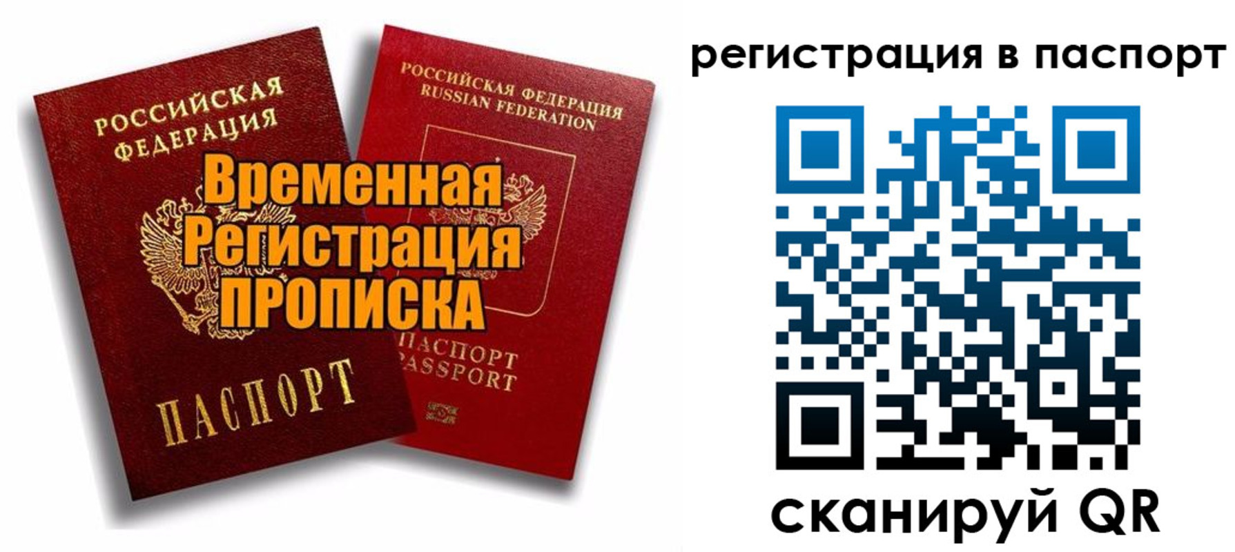 временная регистрация недорого в Новокузнецке