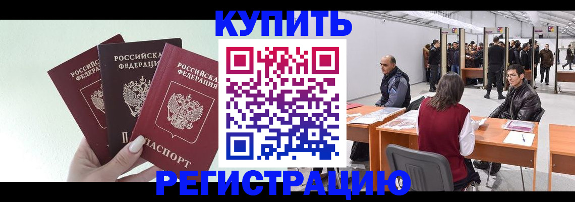 прописка от собственника в Новокузнецке