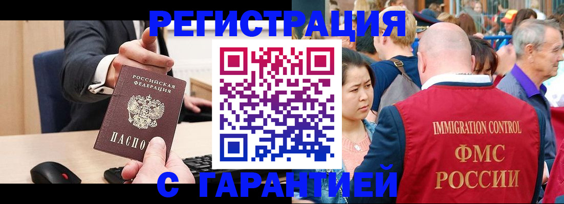 временная регистрация недорого в Новокузнецке