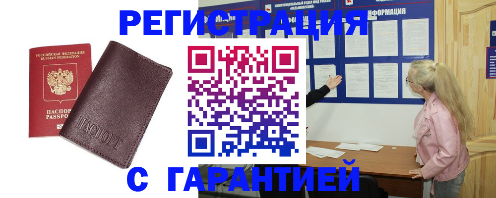 временная регистрация законно в Новокузнецке