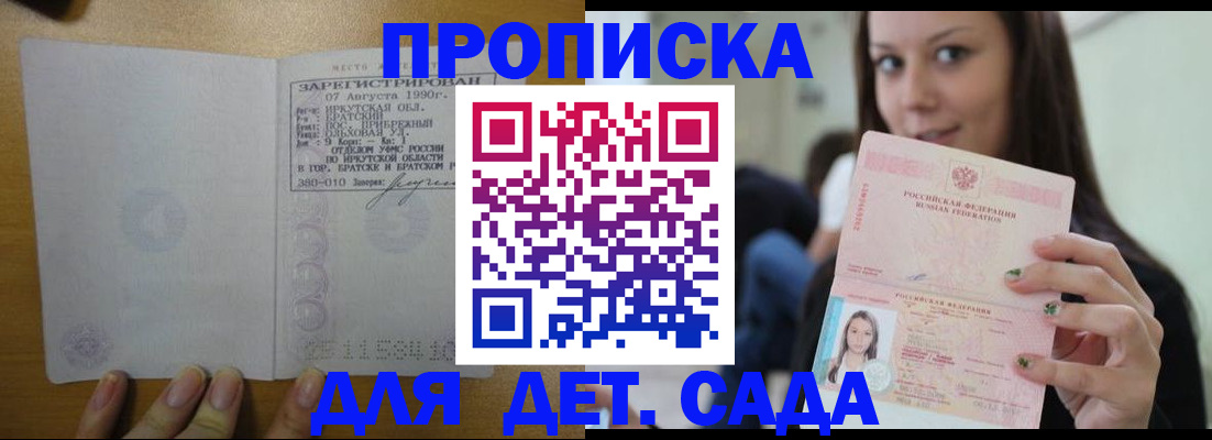 регистрация для дет. сада в Новокузнецке