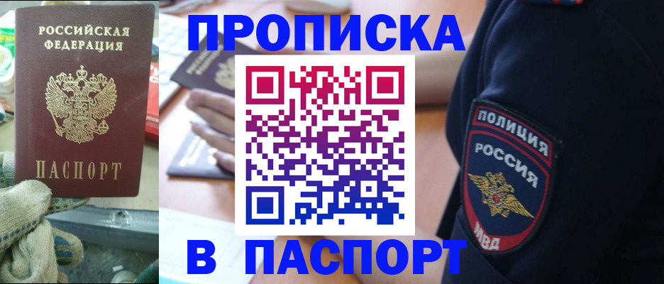 прописка штамп в Новокузнецке