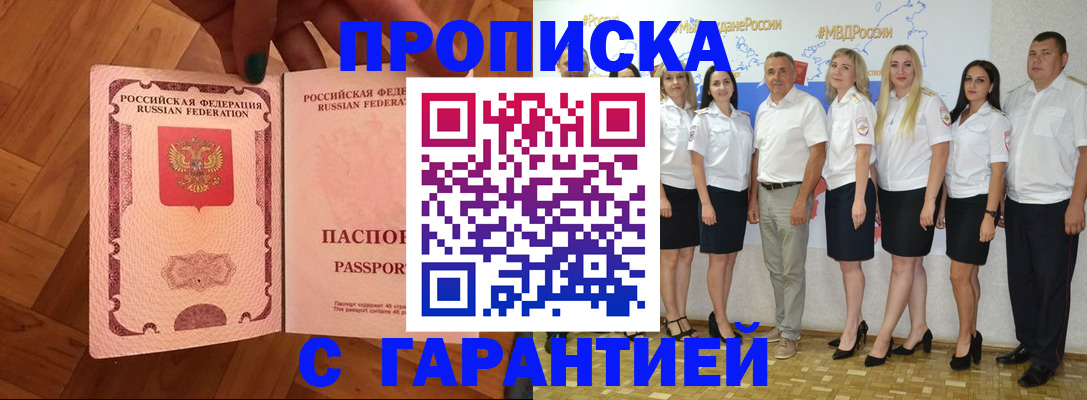 прописка штамп в Новокузнецке