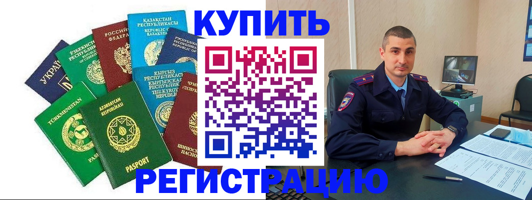 временная регистрация для всех в Новокузнецке